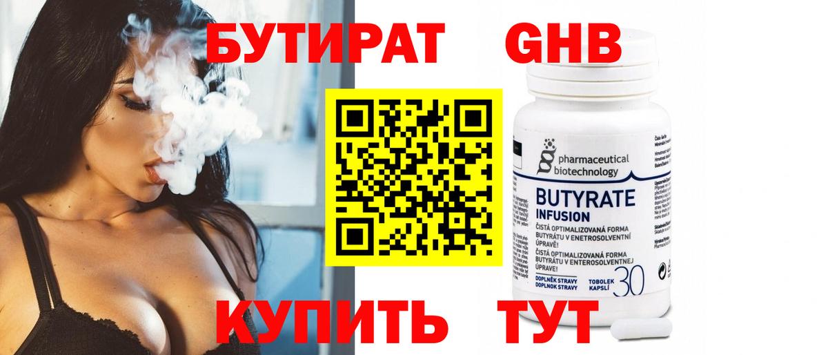 Бутират бутик  Вход с VPN  Великие Луки 
