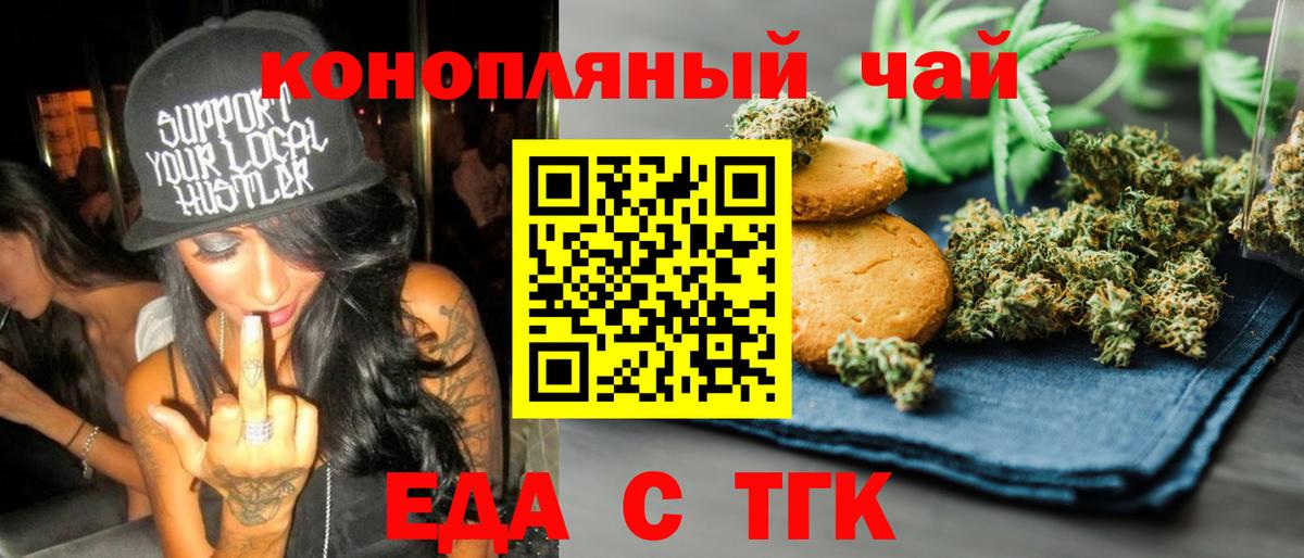 Еда ТГК марихуана  Вход с VPN  Великие Луки 