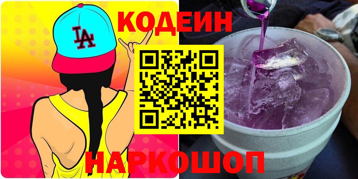 Кодеин напиток Lean (лин) Великие Луки