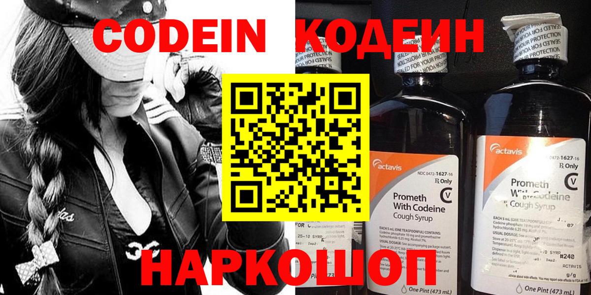 Codein Purple Drank  Вход с VPN  Великие Луки 