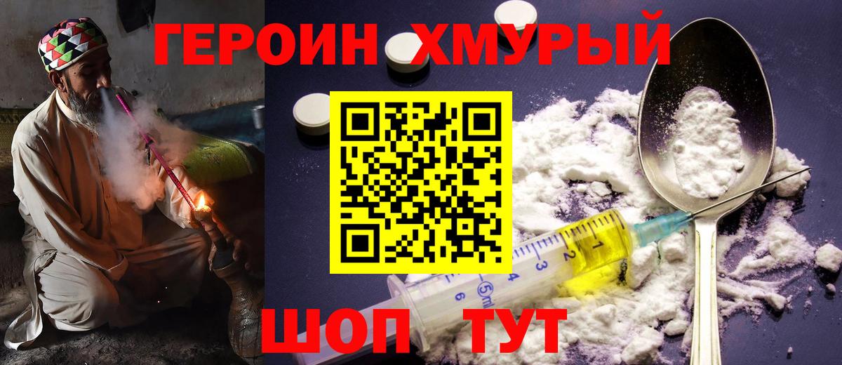 Великие Луки  Героин белый  ГЕРОИН  Вход с VPN 