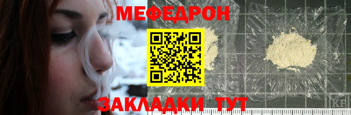 Меф мяу мяу кристаллы Великие Луки