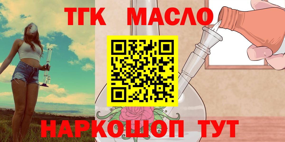 ТГК гашишное масло Великие Луки